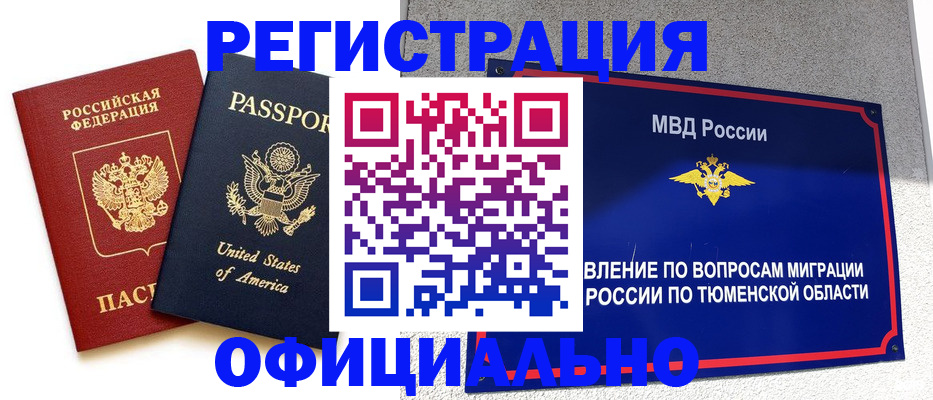 миграционный учет в Златоусте