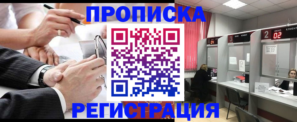 прописка 2025 в Златоусте